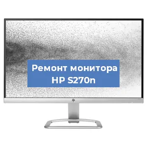 Ремонт монитора HP S270n в Краснодаре
